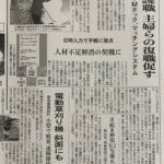 Read more about the article 祝！日経新聞（2021/3/30）掲載
