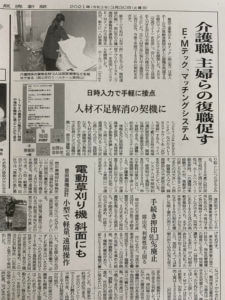 Read more about the article 祝！日経新聞（2021/3/30）掲載